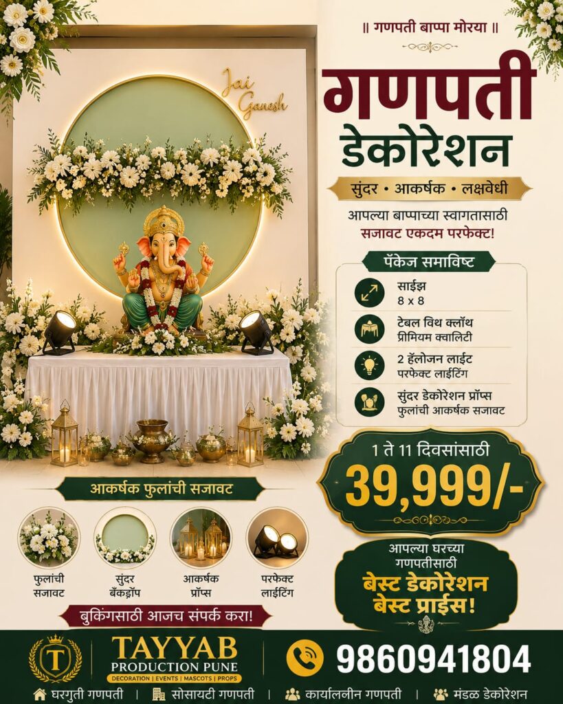 Ganpati Stage Decoration.