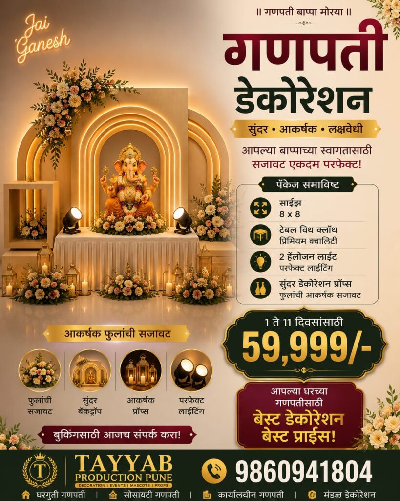 Ganpati Decoration Near Me